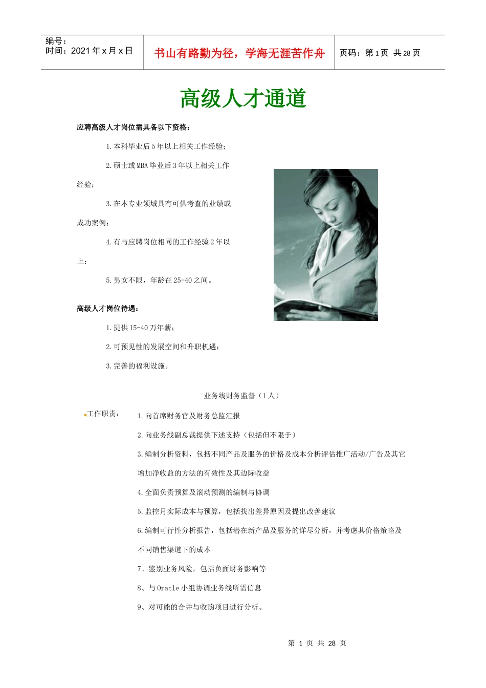 高级人才通道_第1页