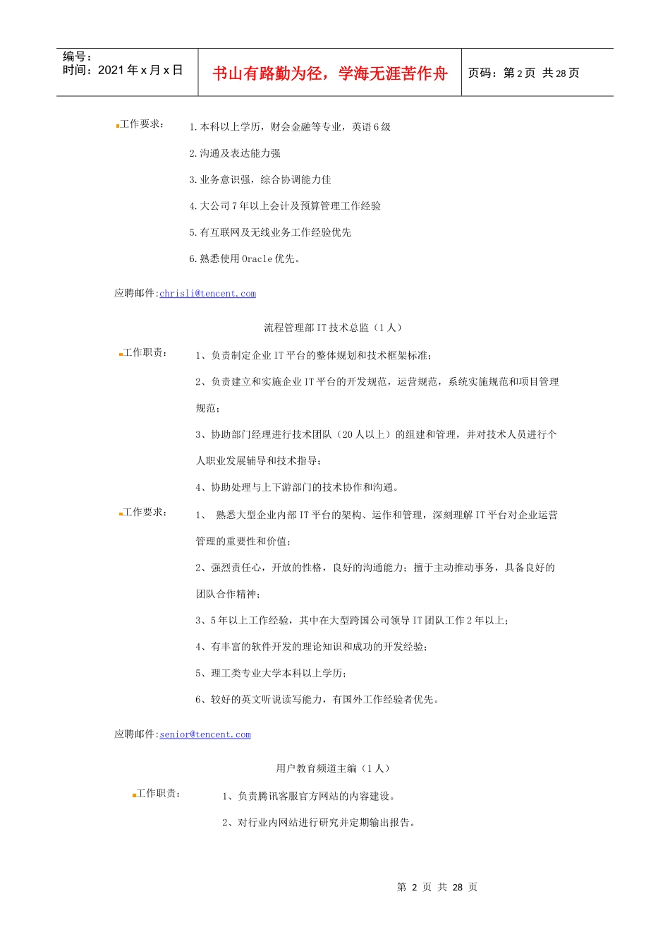 高级人才通道_第2页