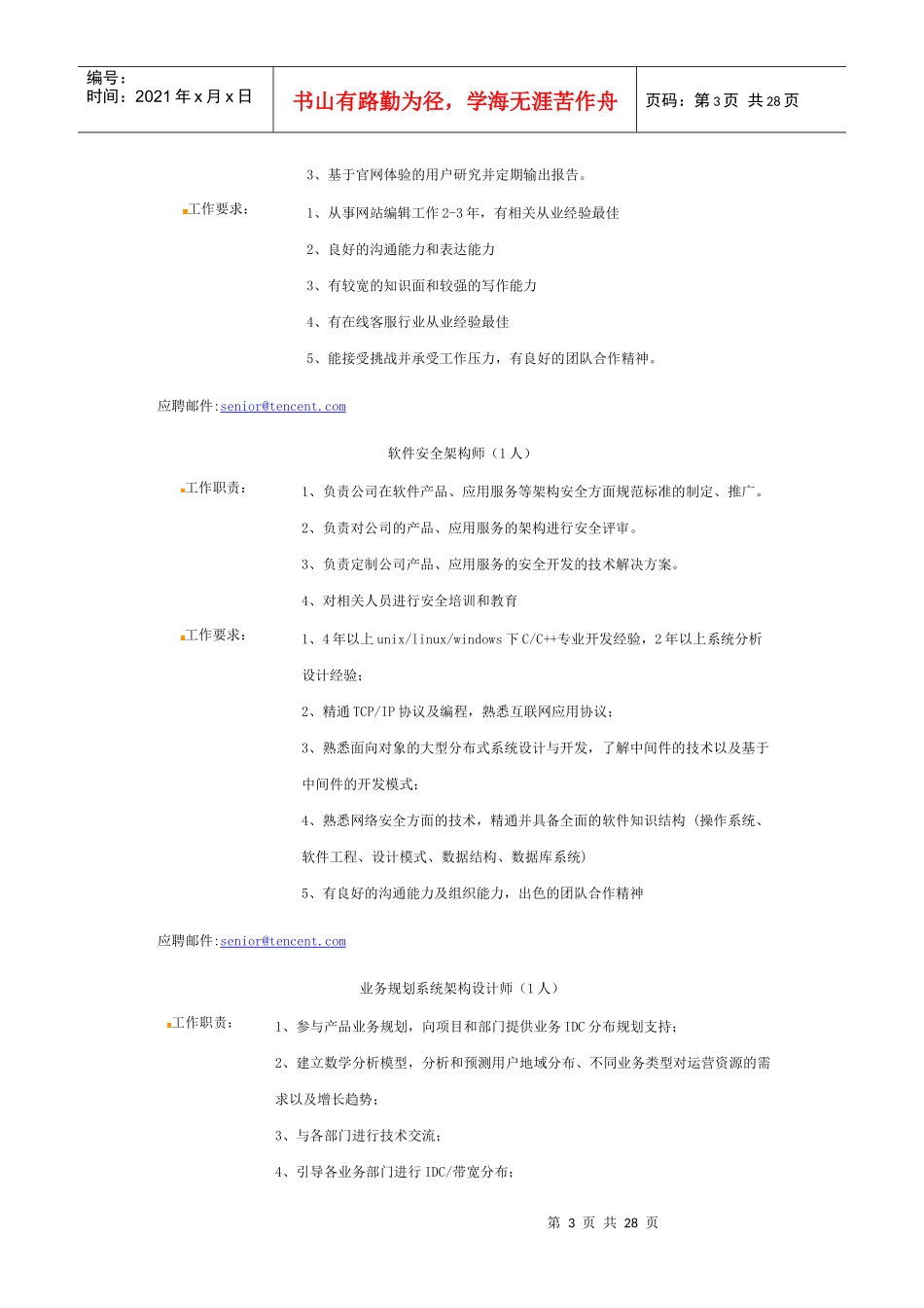 高级人才通道_第3页