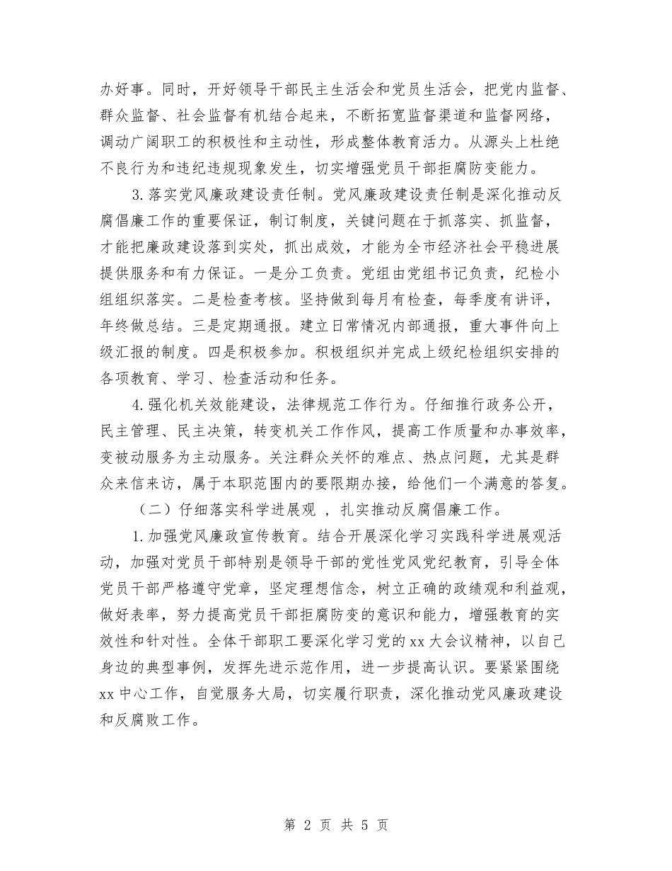 2024年下半年纪检监察工作计划书与2024年下半年综合组教研工作计划范文汇编_第2页