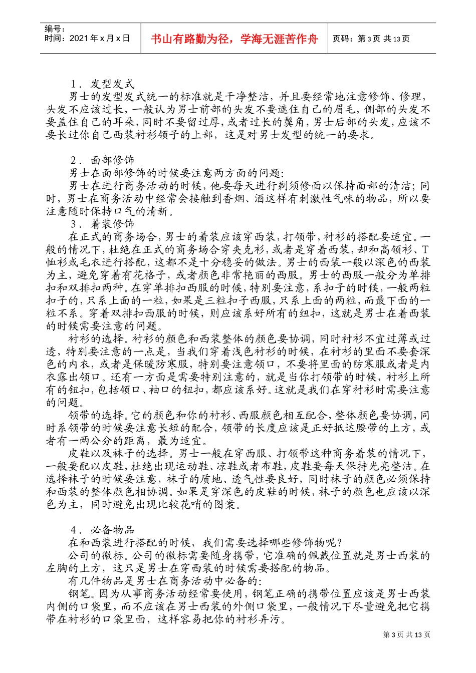 现代职业人士必备技能训练_第3页