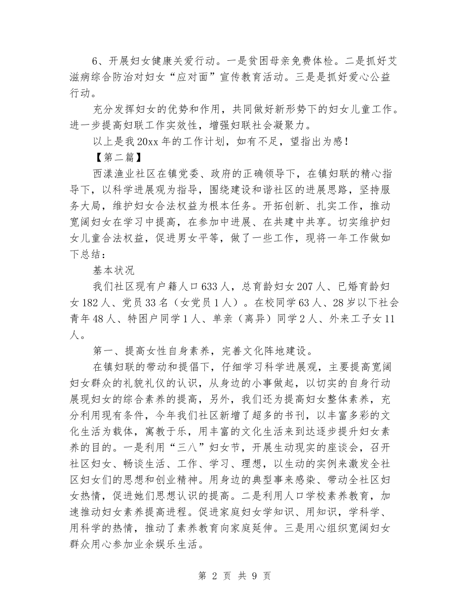 2024年妇联工作计划范文_第2页