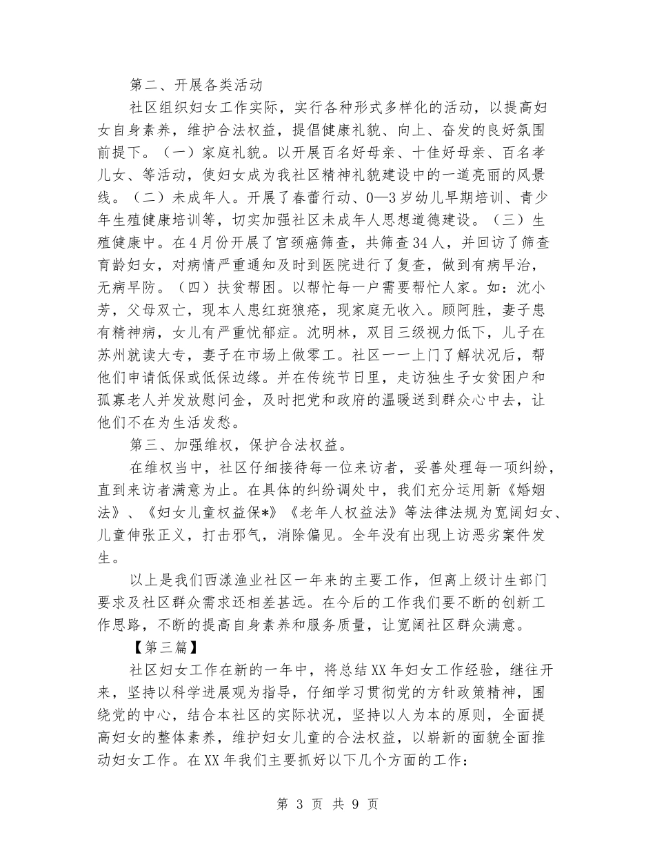 2024年妇联工作计划范文_第3页