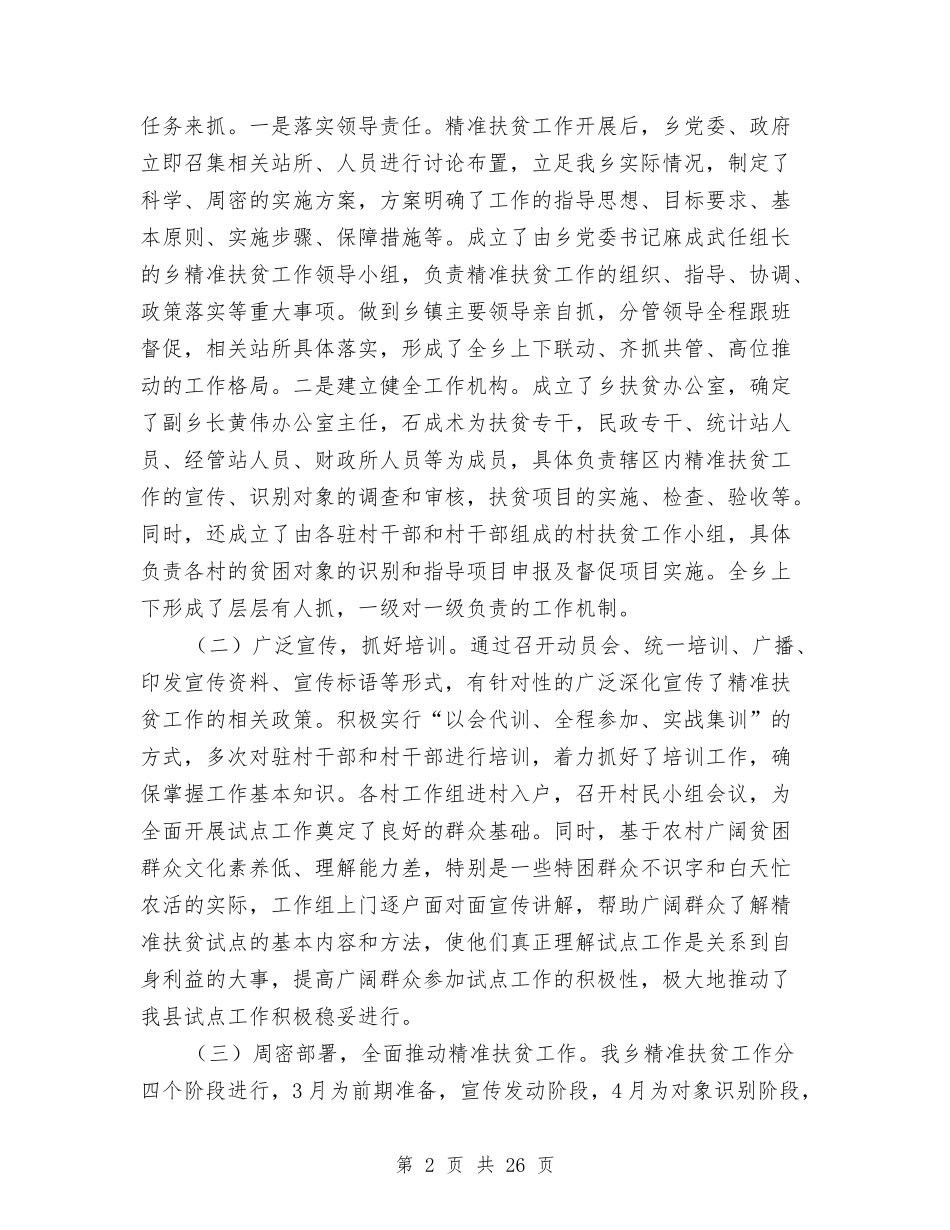 2024年乡镇工作汇报7篇与2024年乡镇干部个人工作小结汇编_第2页