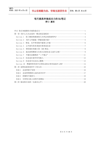 每日增加幸福指数的EQ笔记
