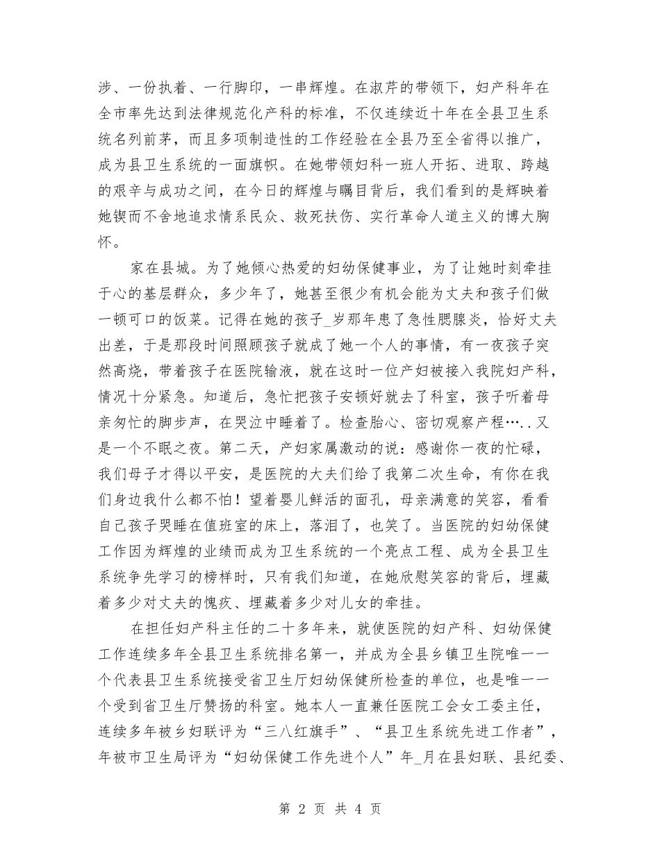卫生机构杰出医护人员个人材料_第2页
