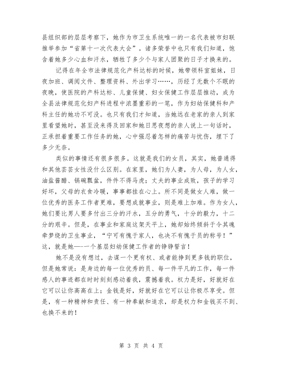 卫生机构杰出医护人员个人材料_第3页
