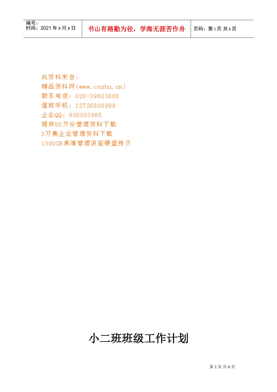 某某学校班级工作计划_第1页