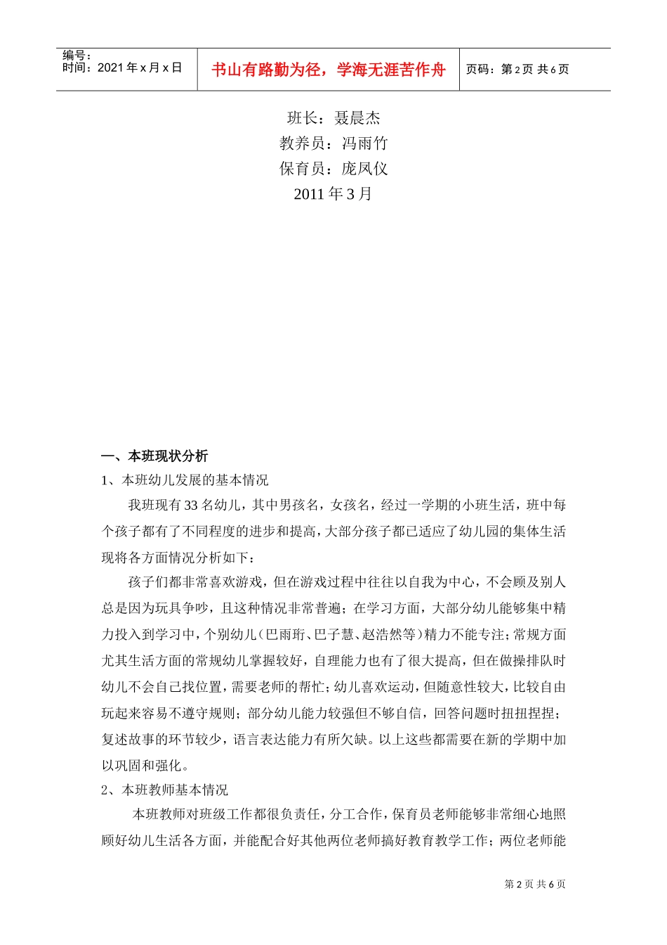 某某学校班级工作计划_第2页