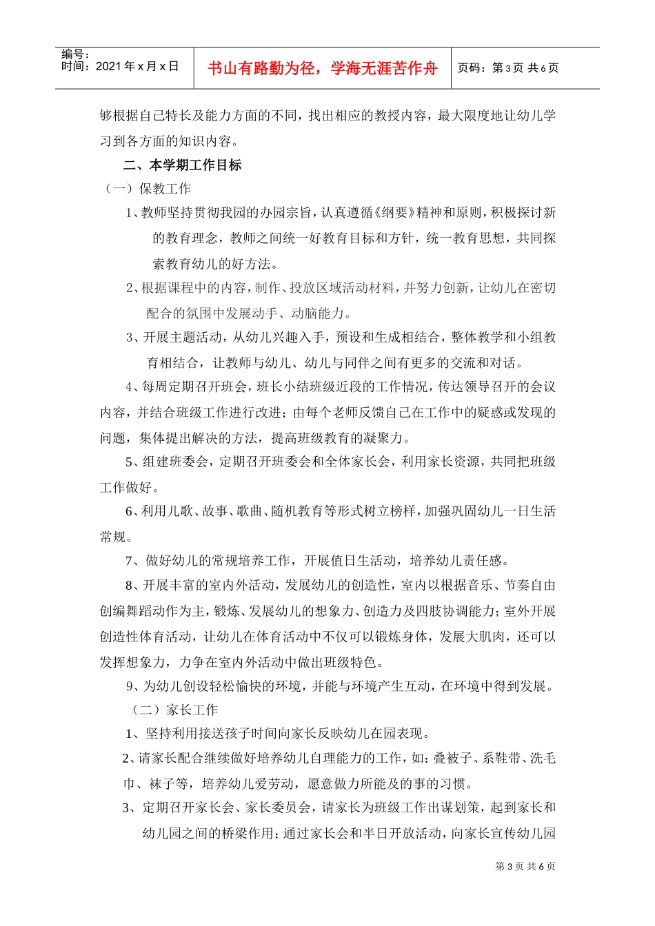 某某学校班级工作计划_第3页