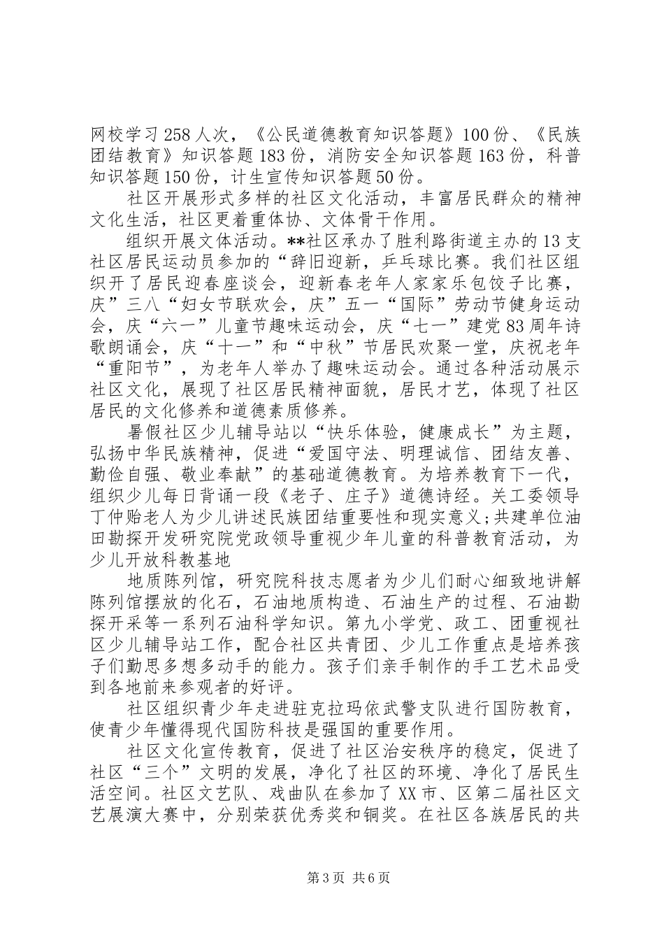 街道居委会工作报告及计划_第3页