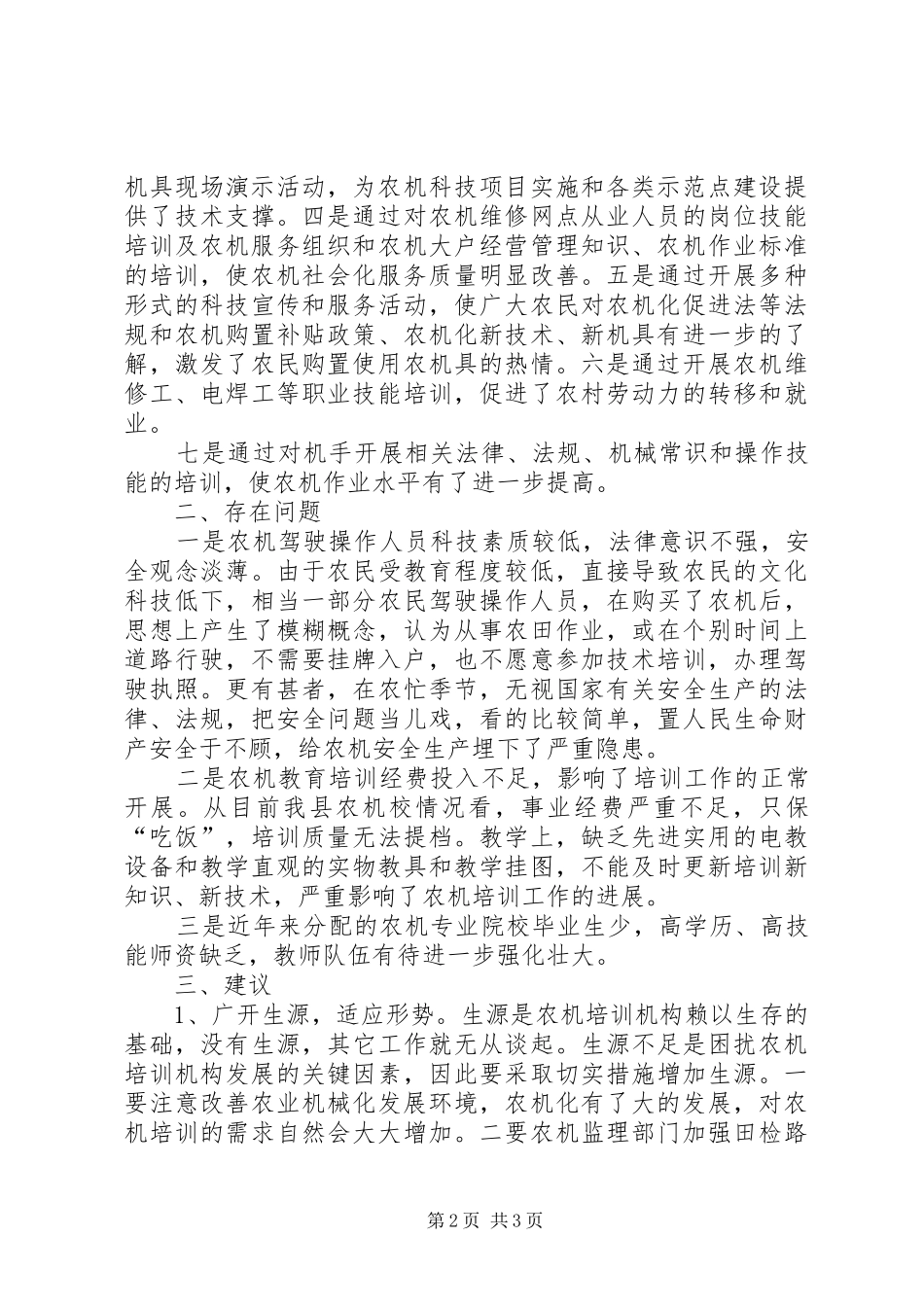 农机化教育培训工作的调研报告 _第2页