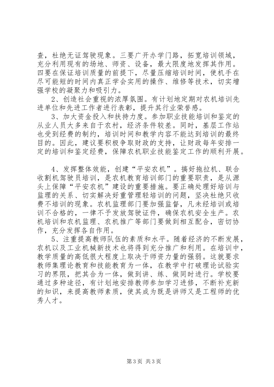 农机化教育培训工作的调研报告 _第3页