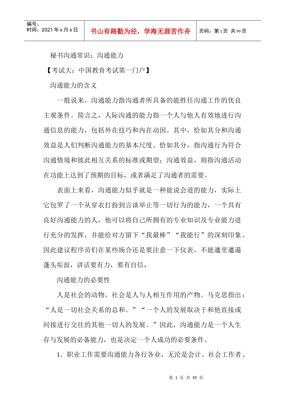 秘书沟通常识沟通能力_第1页
