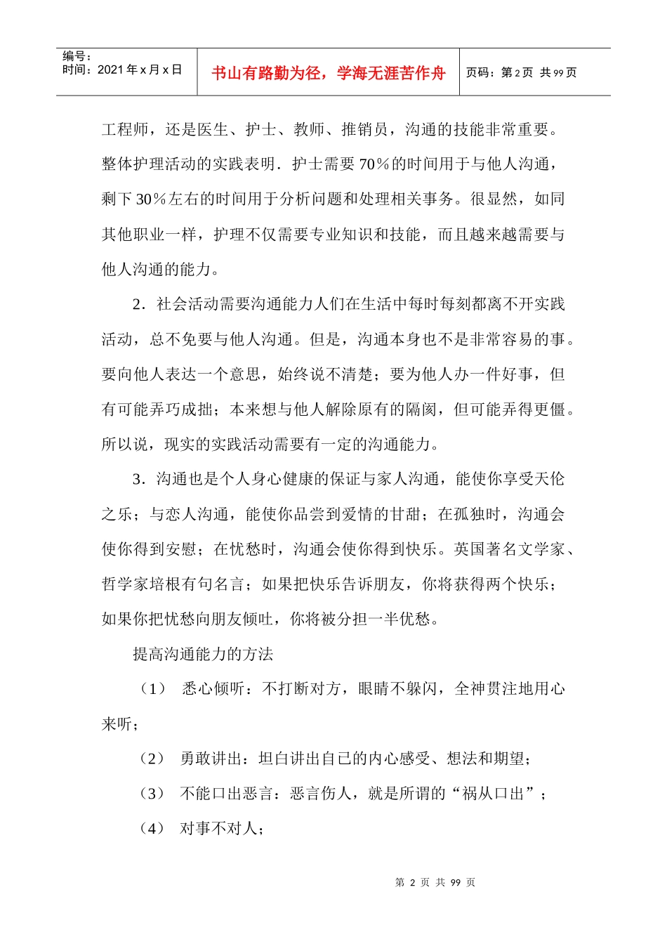 秘书沟通常识沟通能力_第2页