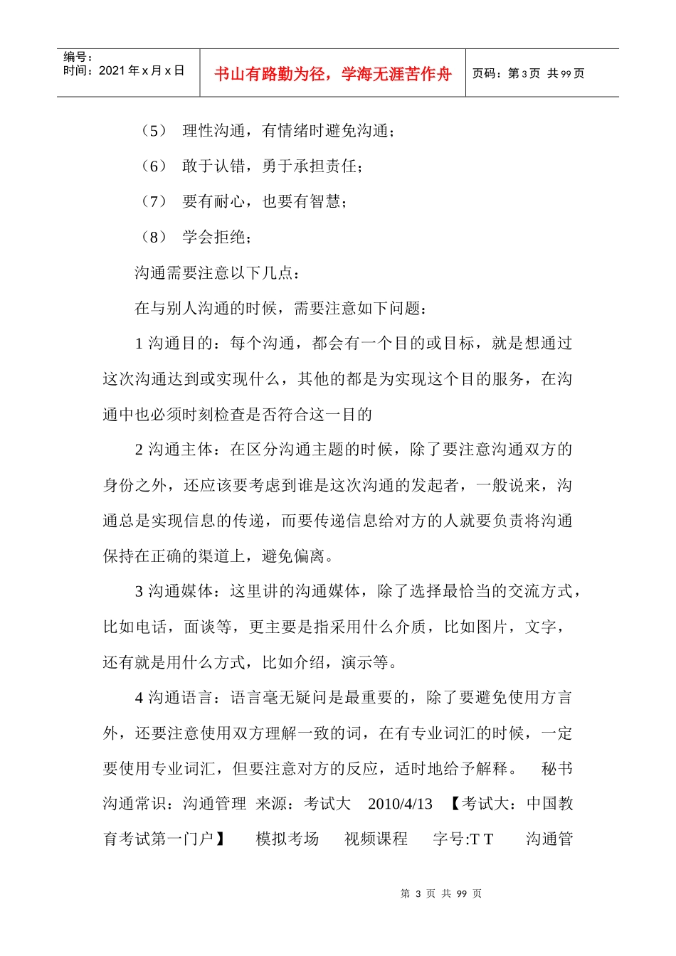 秘书沟通常识沟通能力_第3页