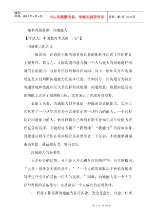 秘书沟通常识沟通能力