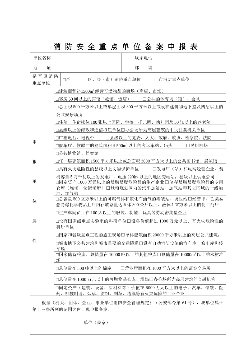 消防重点单位档案表格(共表21)金牛_第3页
