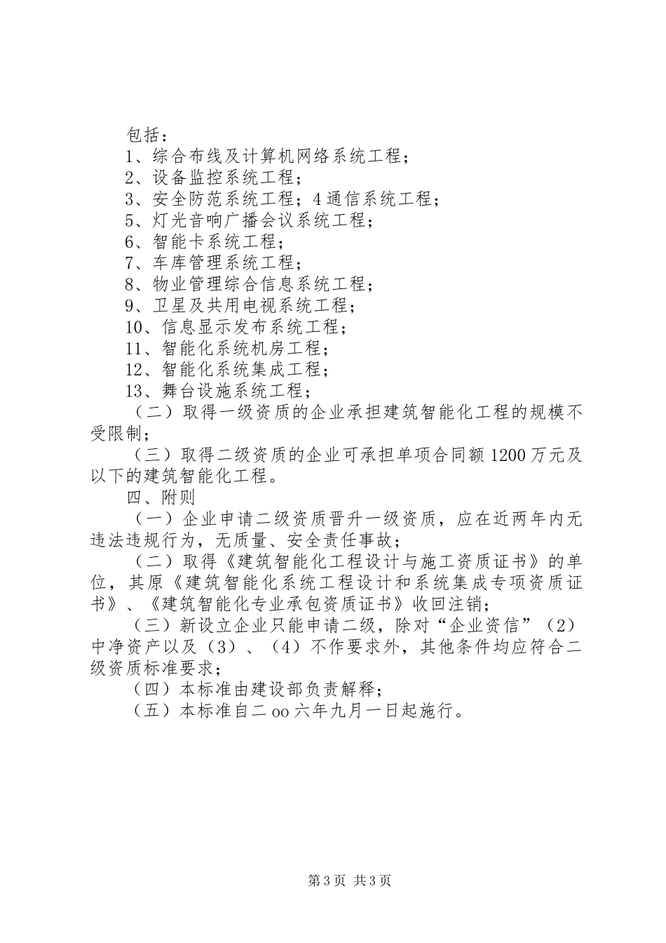 弱电进场申请报告 _第3页