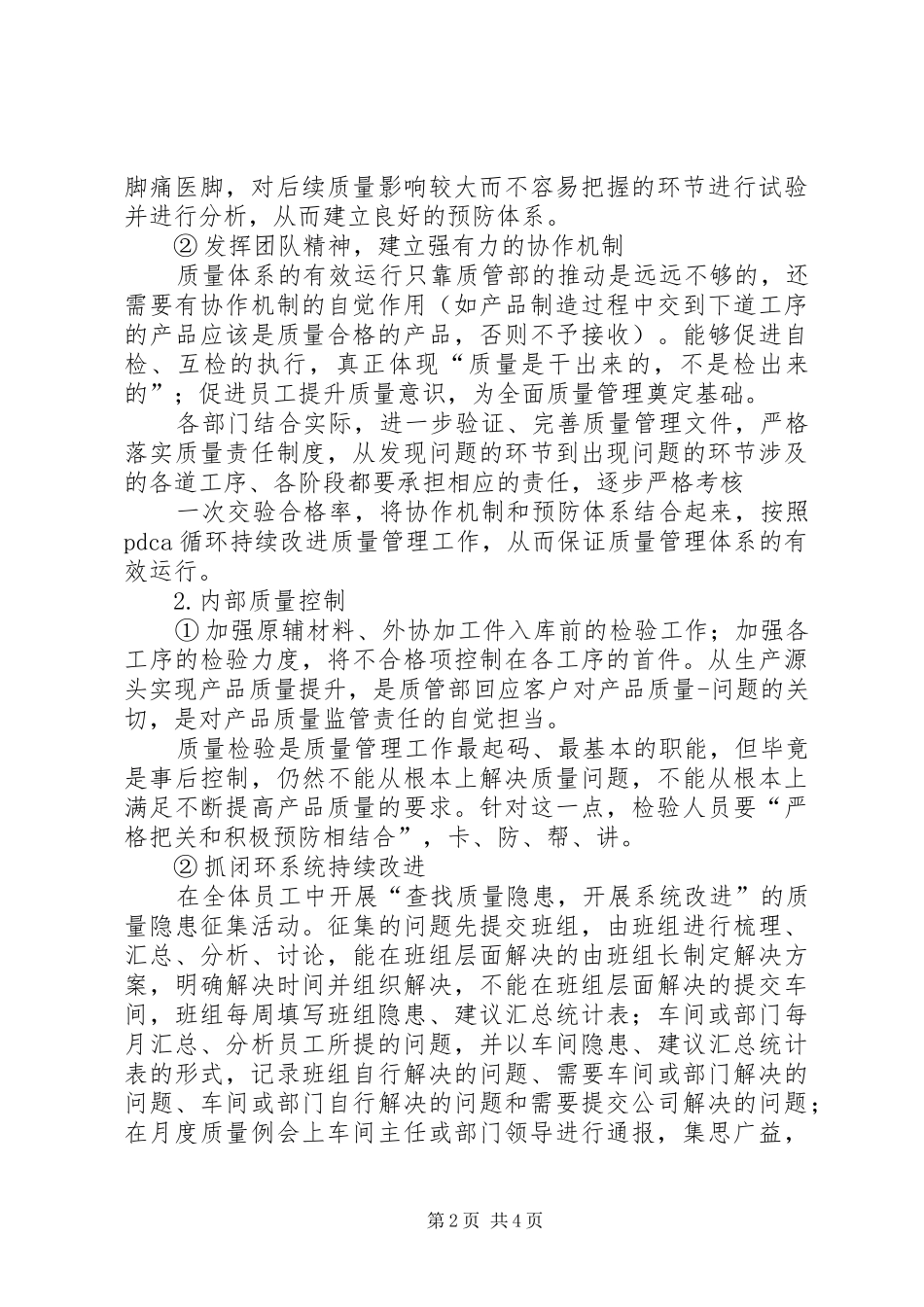 质量管理工作报告 _第2页
