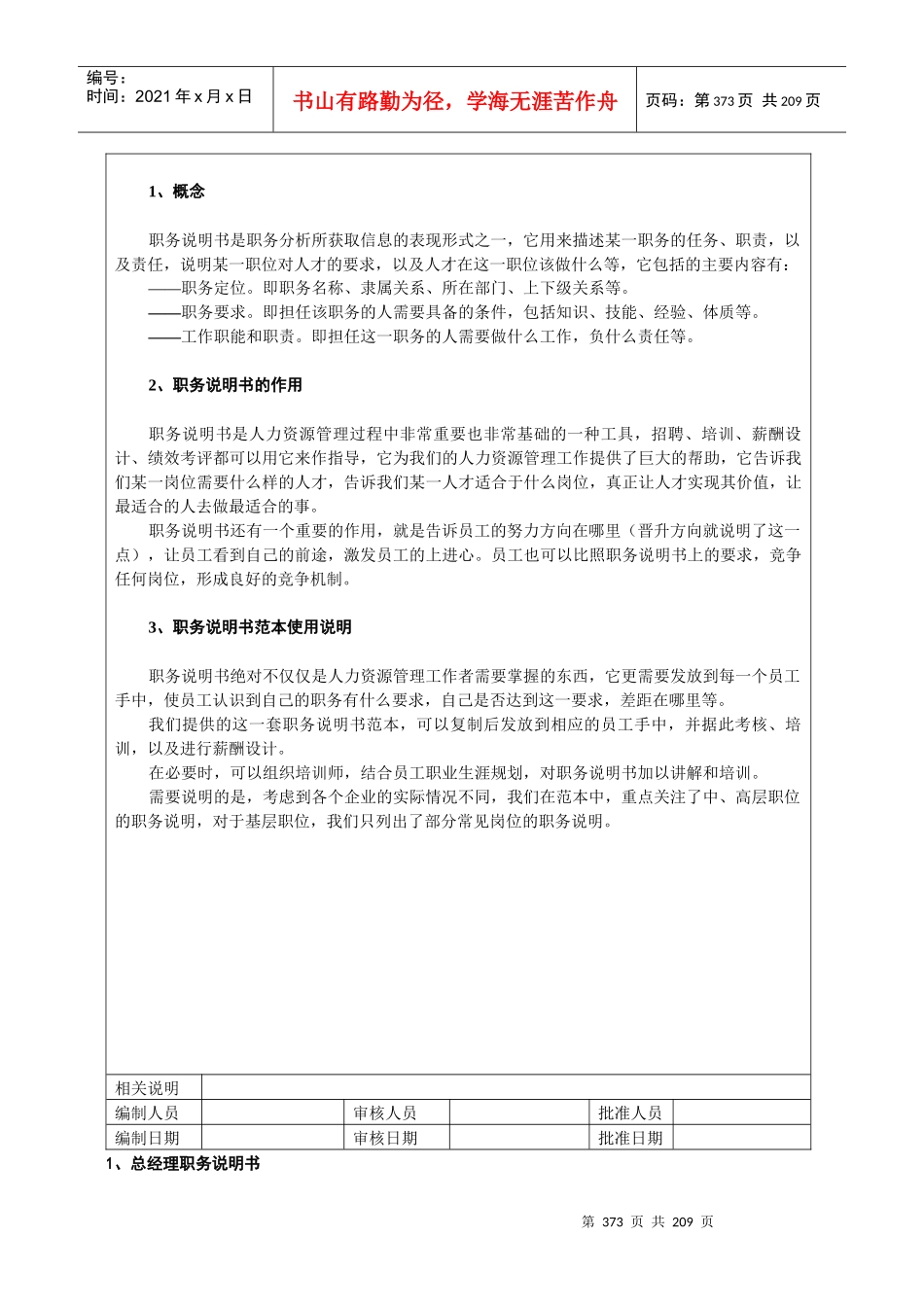 职务说明书范本_第2页