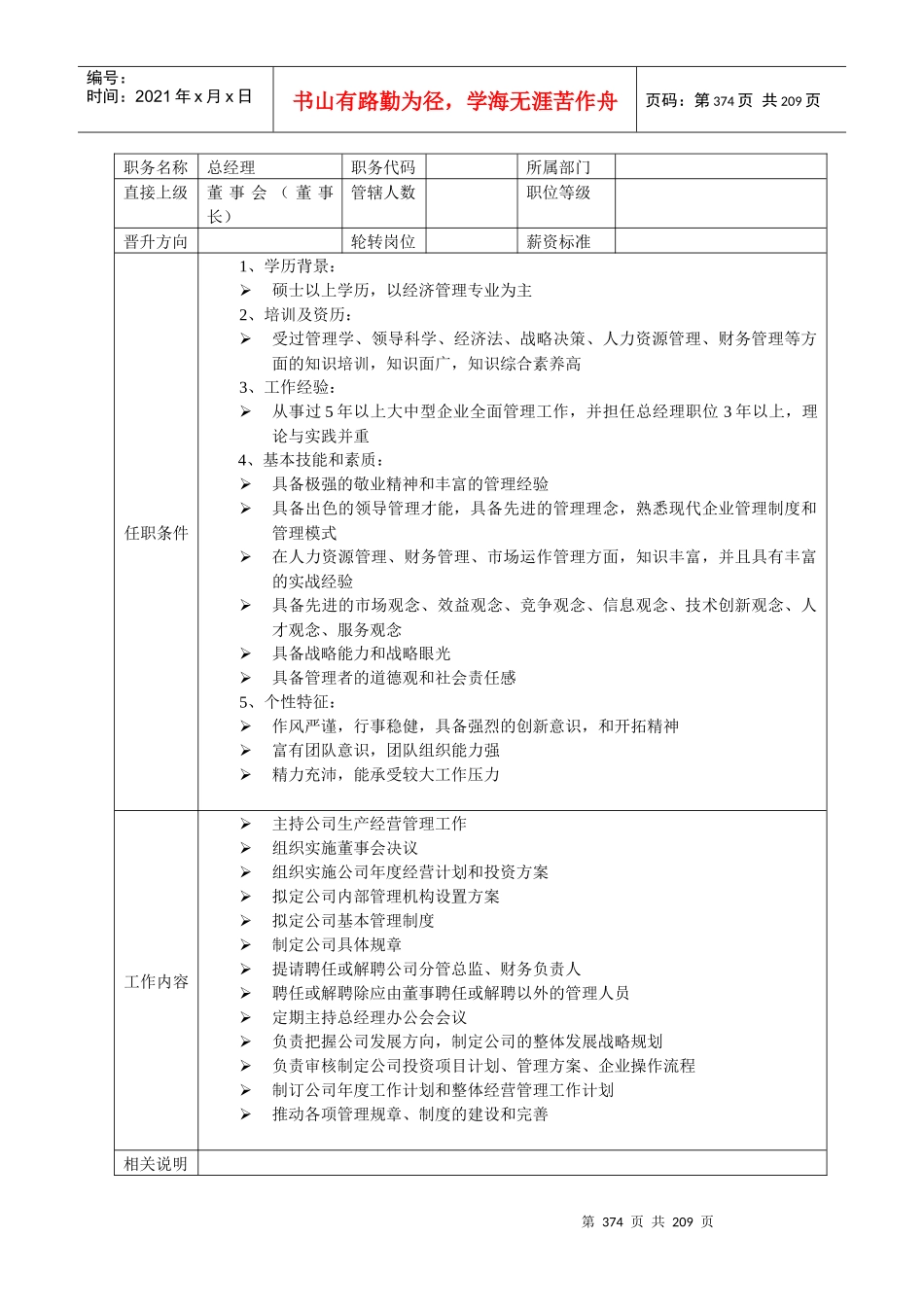 职务说明书范本_第3页