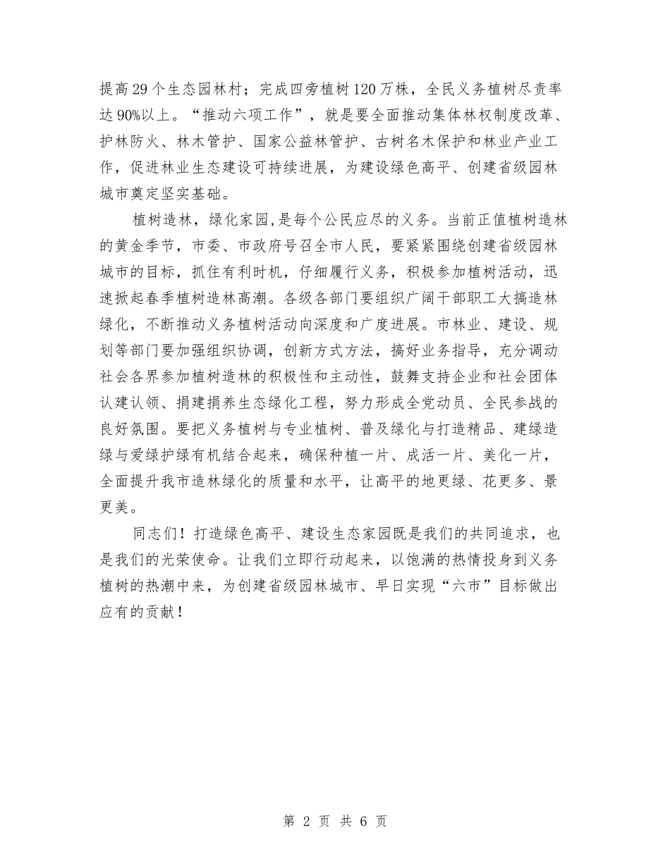 2024年义务植树节上的讲话与2024年九九重阳节演讲稿3篇汇编_第2页