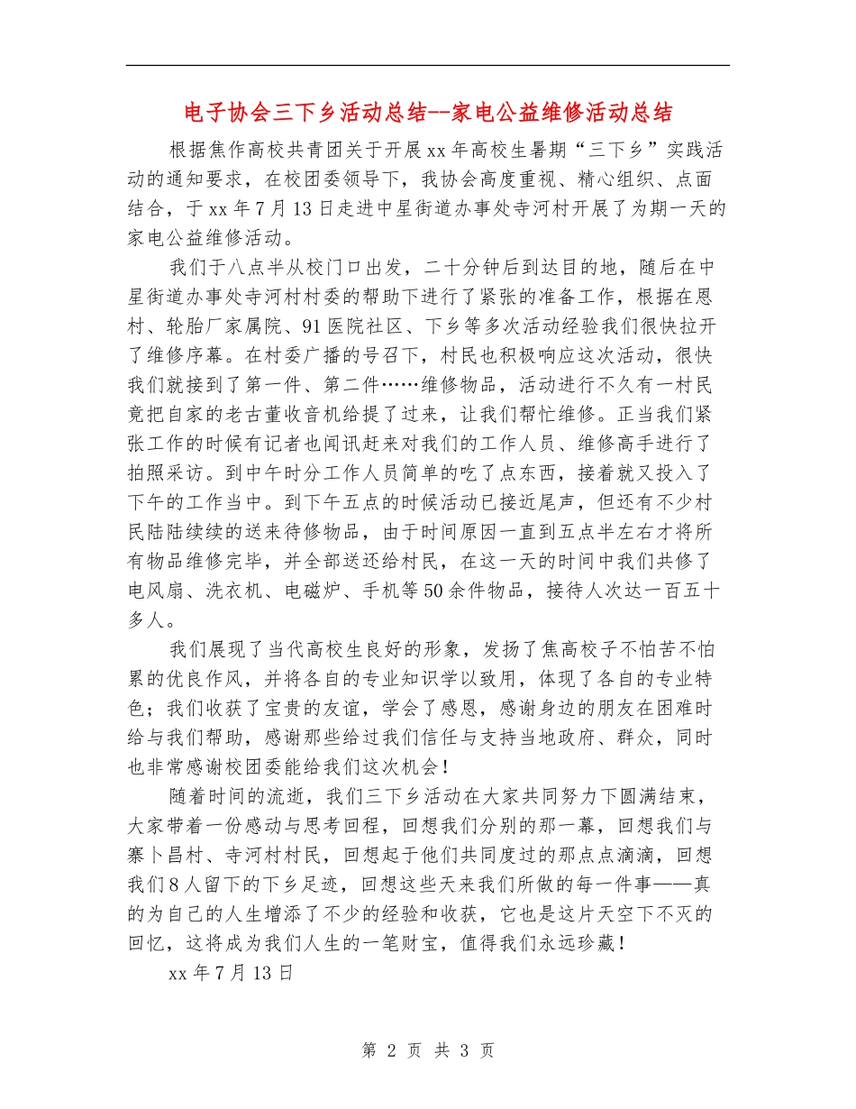 电子协会三下乡活动总结--家电公益维修活动总结_第2页