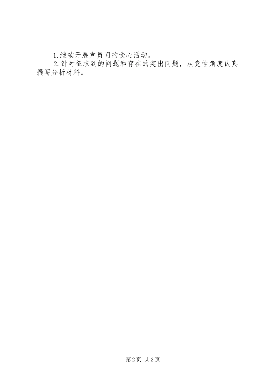 团市委本周工作开展情况汇报 _第2页