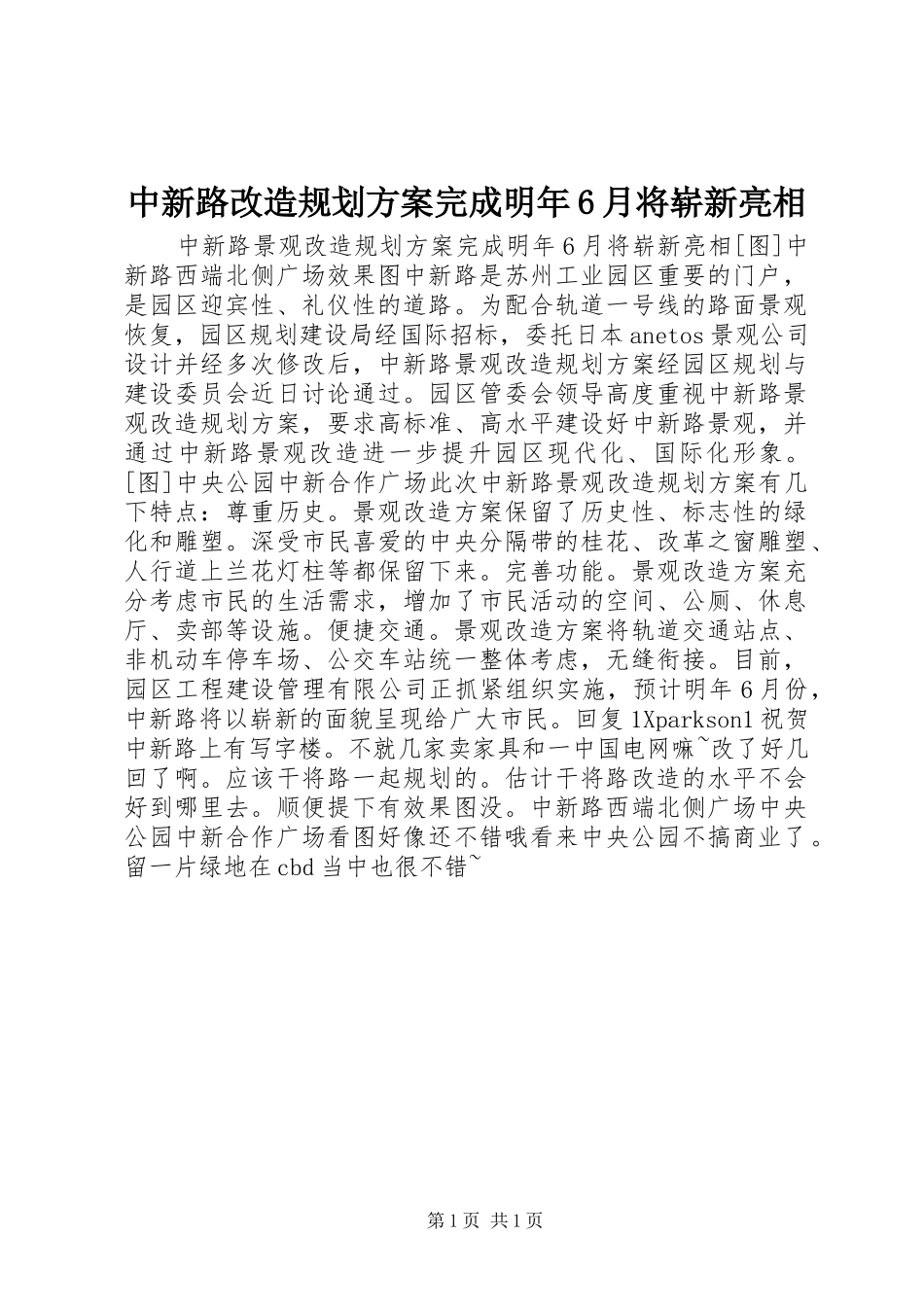 中新路改造规划方案完成明年6月将崭新亮相_第1页