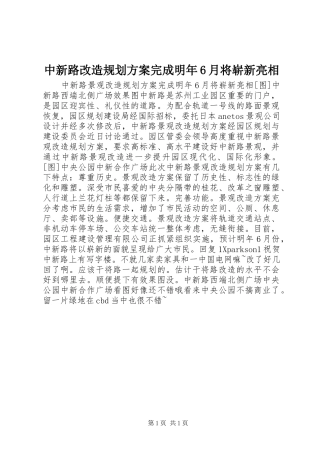 中新路改造规划方案完成明年6月将崭新亮相