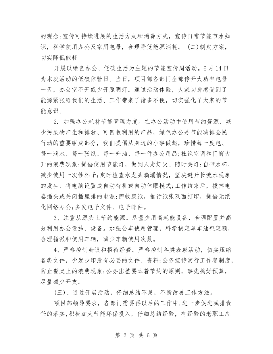 2024年节能宣传周和全国低碳日活动总结范文与2024年节能宣传周活动小结汇编_第2页