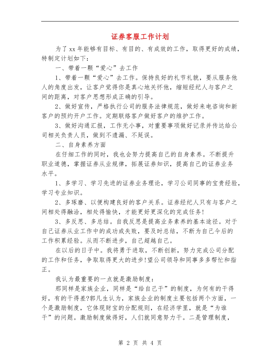证券客服工作计划_第2页