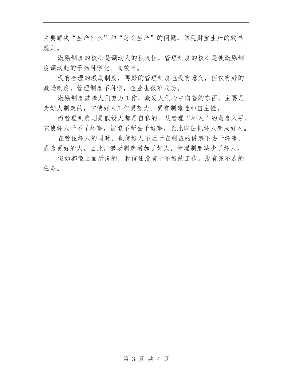 证券客服工作计划_第3页