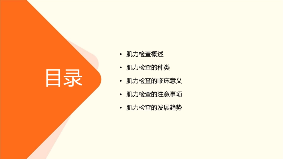 肌力检查及其临床意义课件_第2页