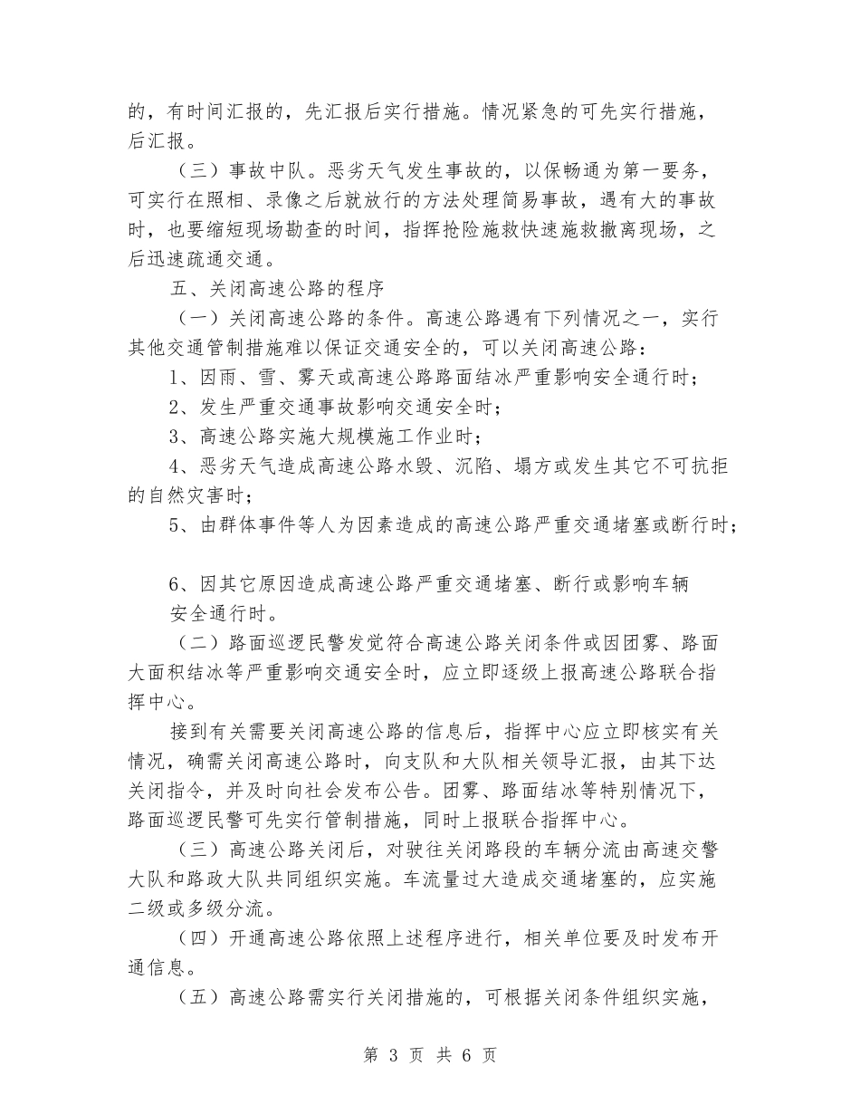冬季恶劣天气高速公路保通应急方案_第3页