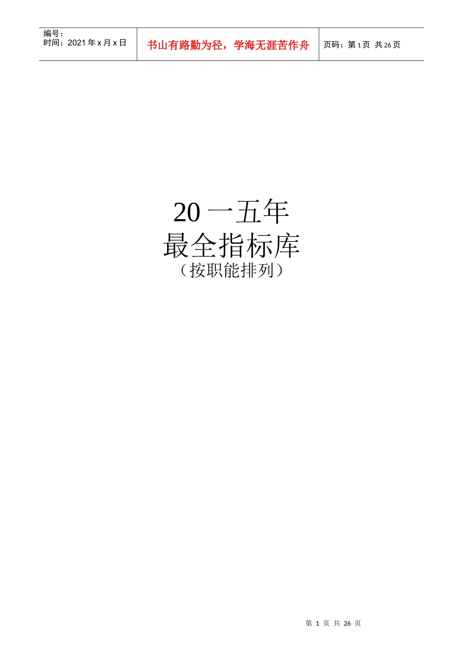 最全KPI指标库_第1页