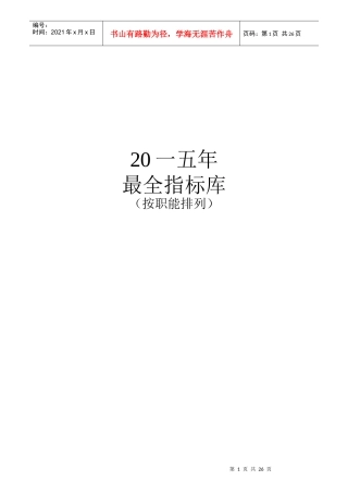 最全KPI指标库