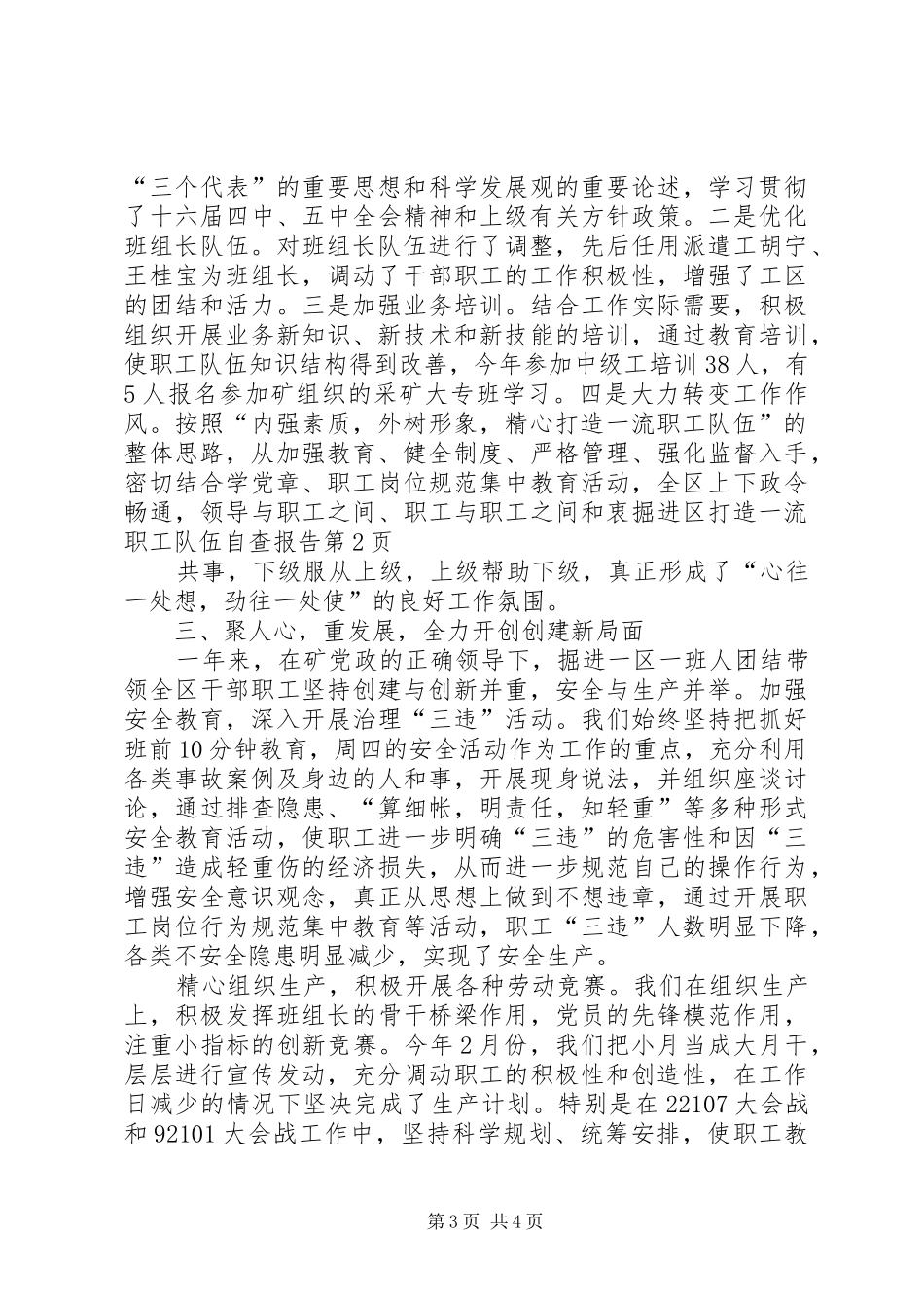 掘进区打造一流职工队伍自查报告 _第3页