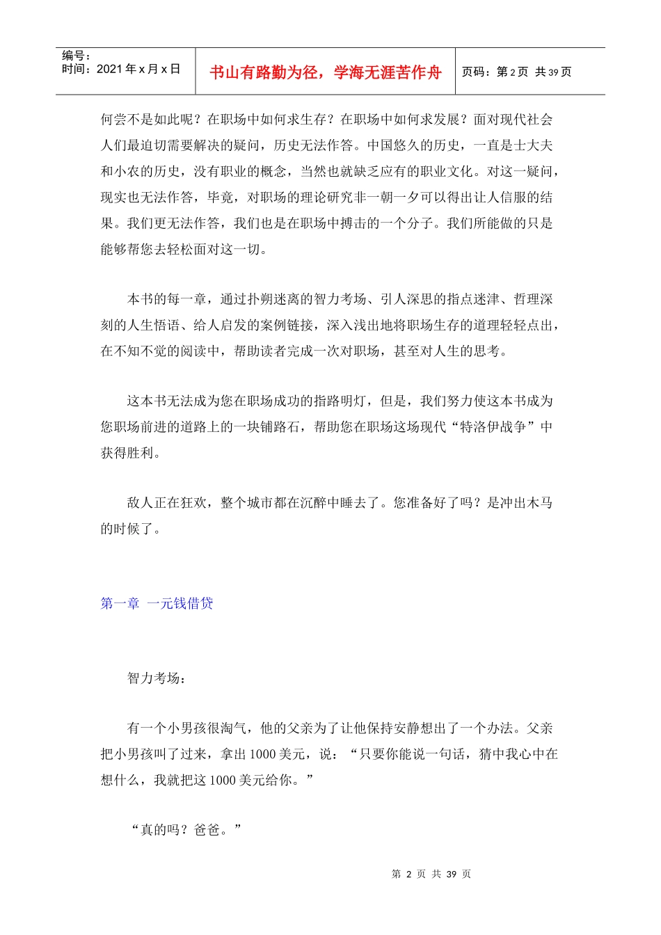 职场铺路石：职场特洛伊_第2页