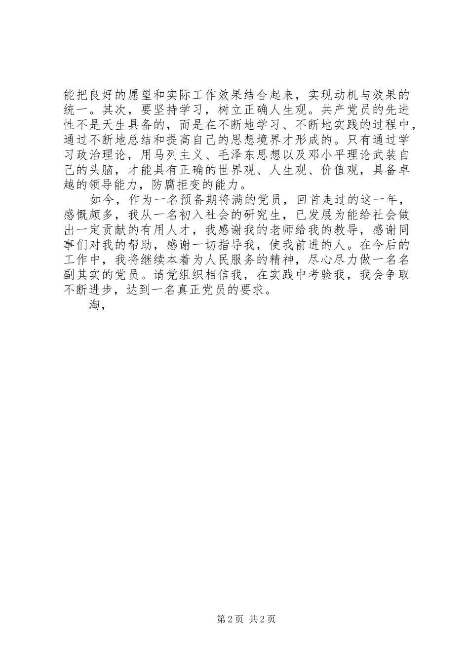 XX年第三季度思想汇报范文1 _第2页