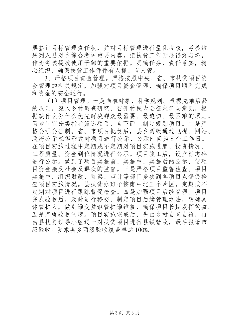 我县扶贫工作开展状况调研报告 _第3页