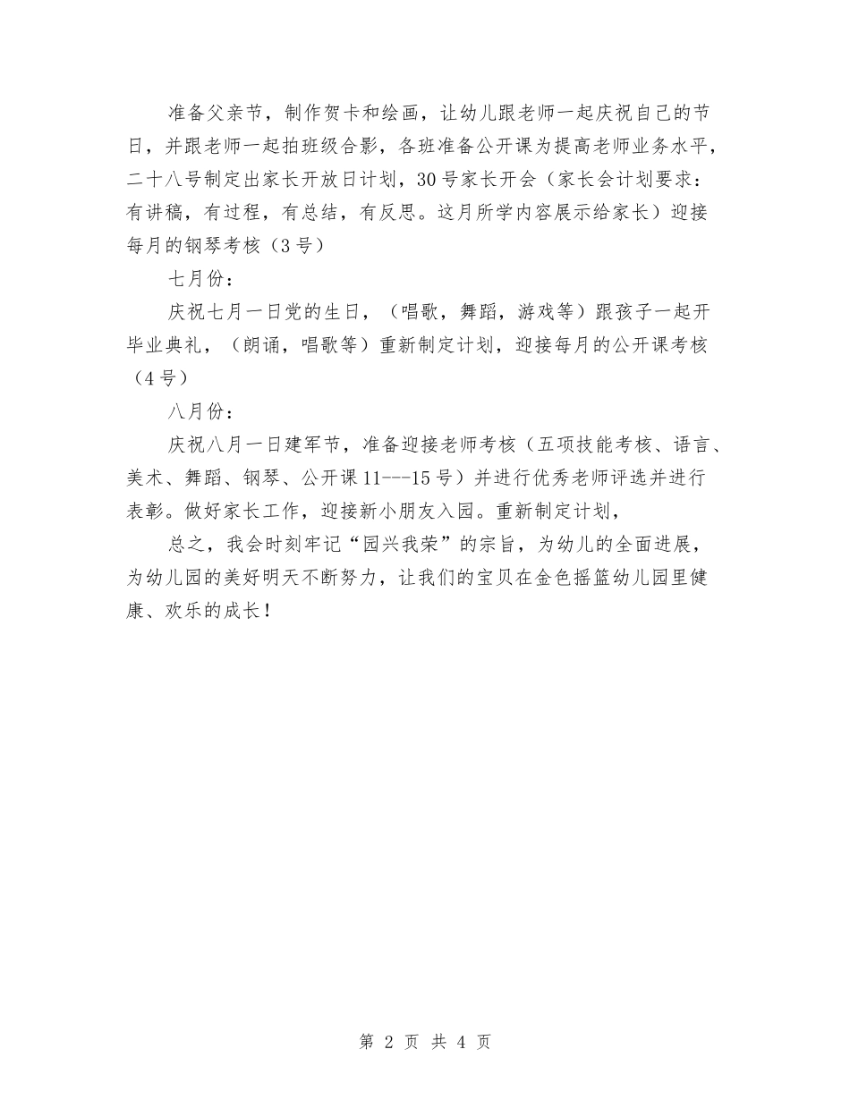2024年学前班工作安排与2024年学前班班务工作计划汇编_第2页