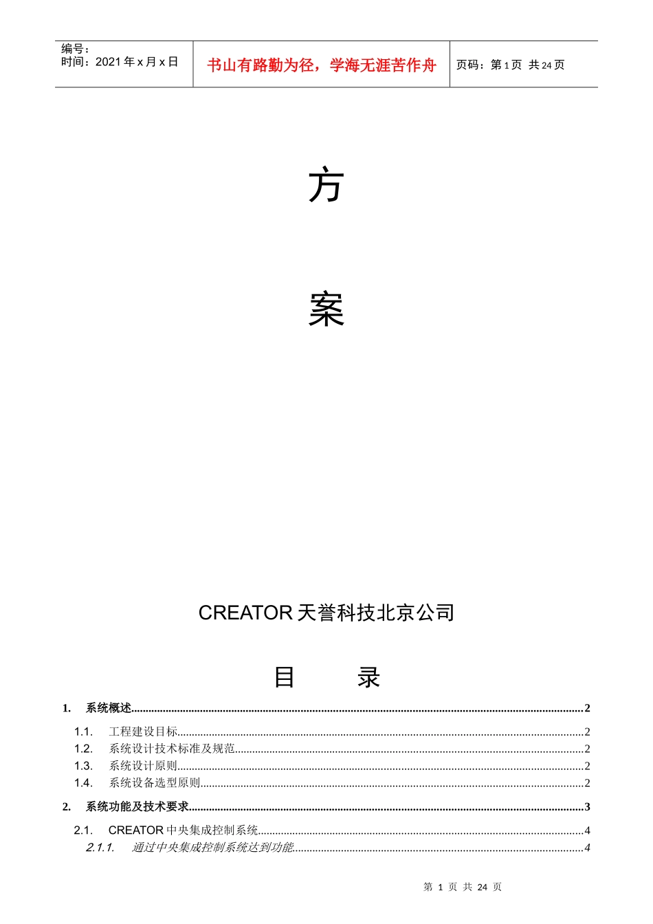 某公司多媒体会议系统设计方案_第2页