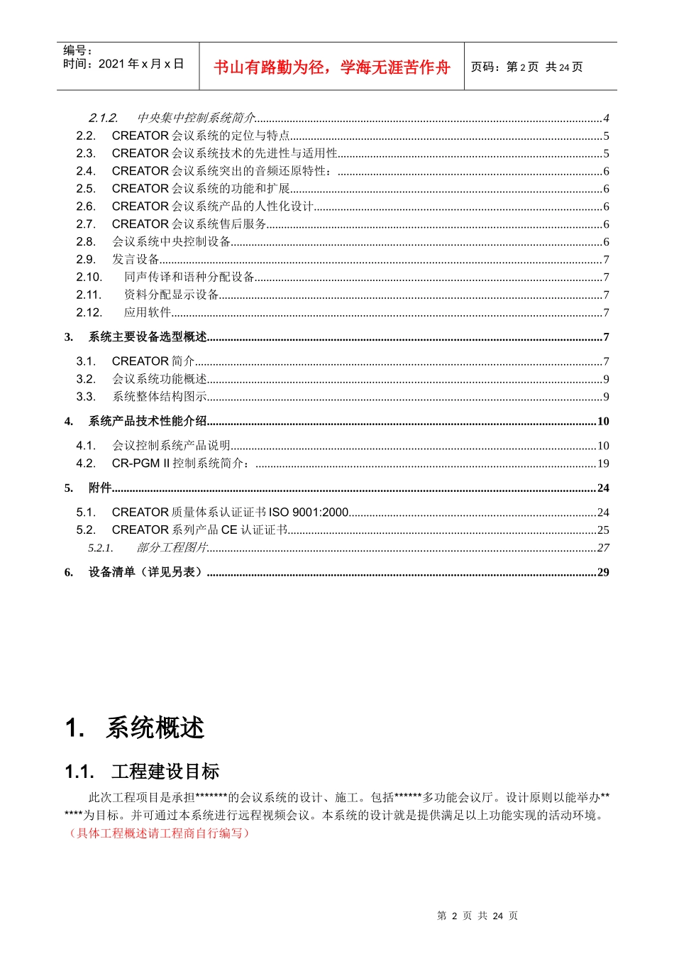 某公司多媒体会议系统设计方案_第3页