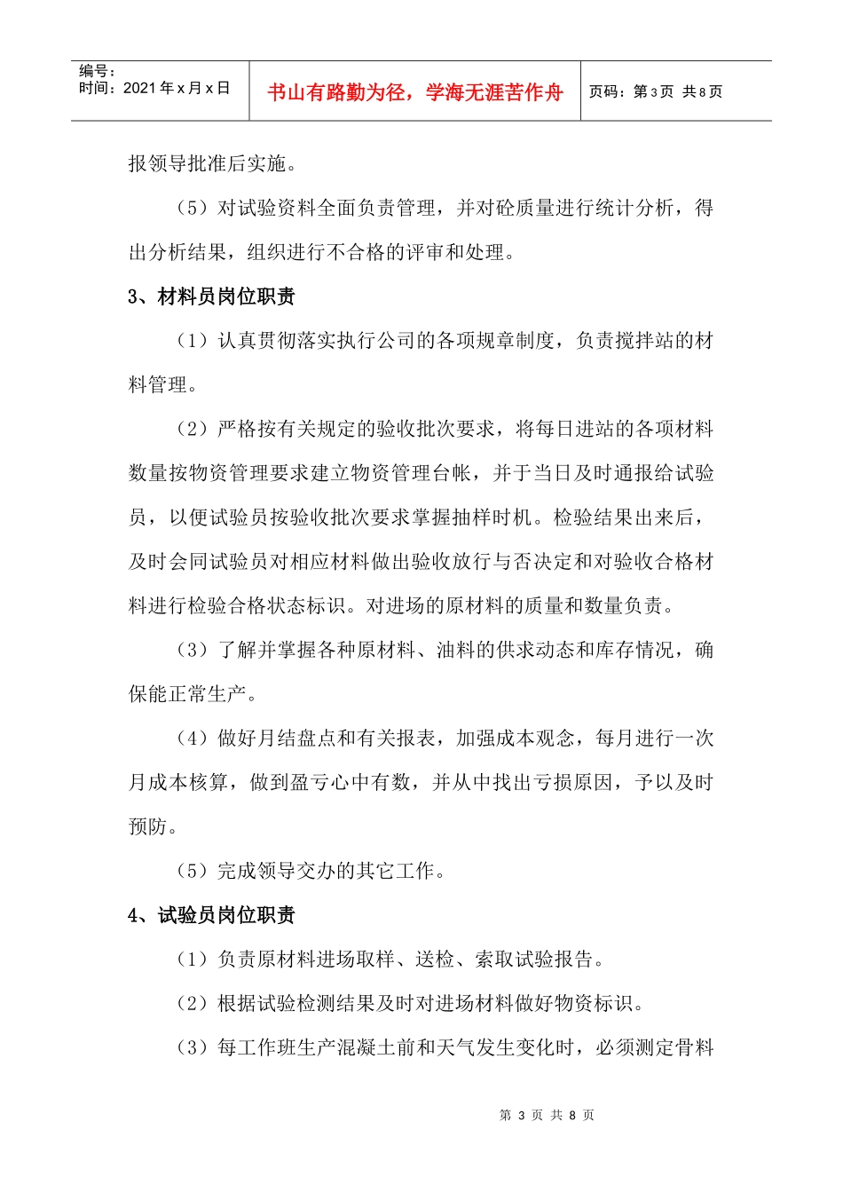 搅拌站各岗位职责说明书_第3页