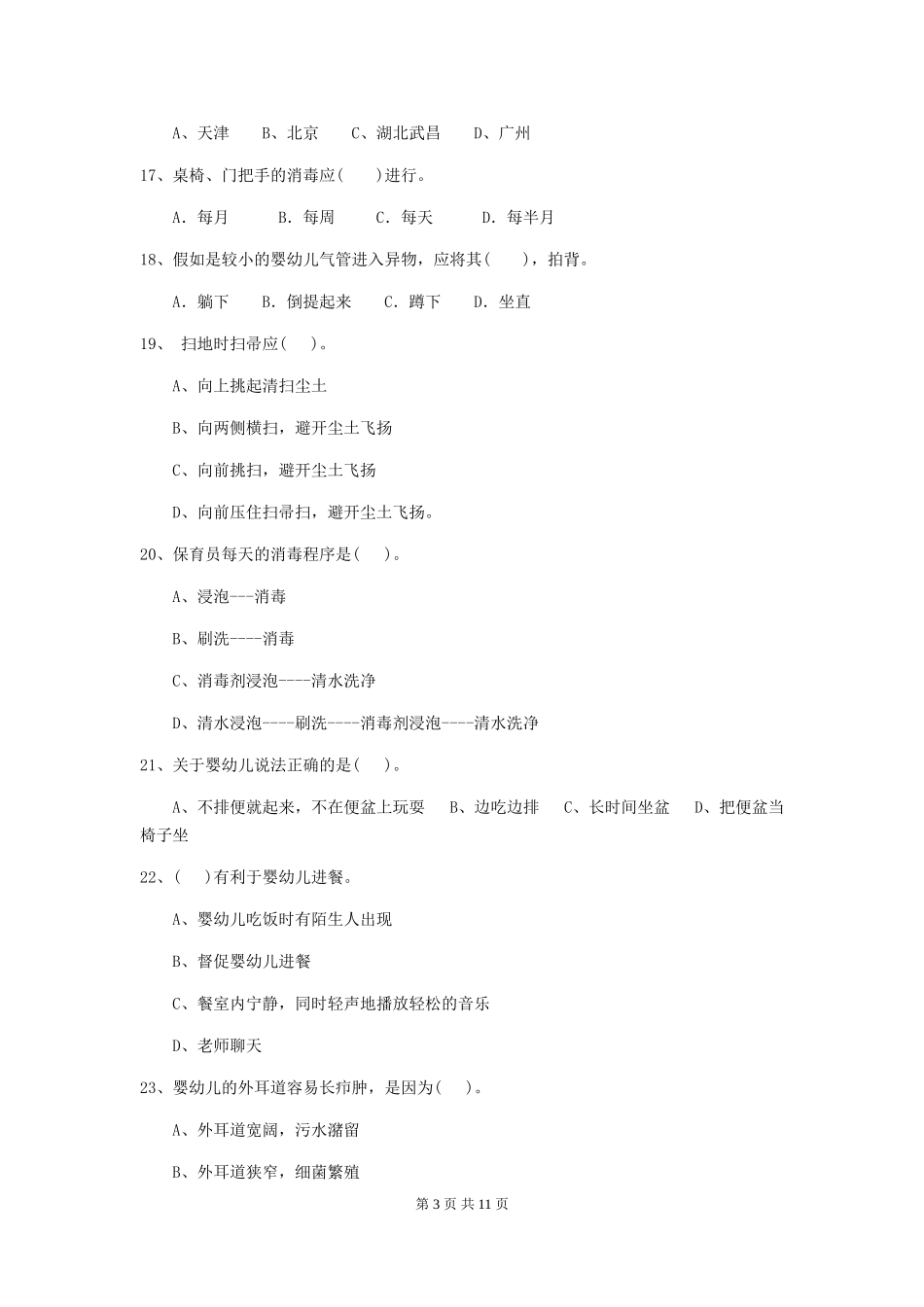 2018年幼儿园学前班保育员三级职业水平考试试题试题_第3页
