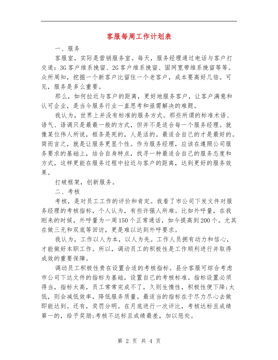 客服每周工作计划表_第2页