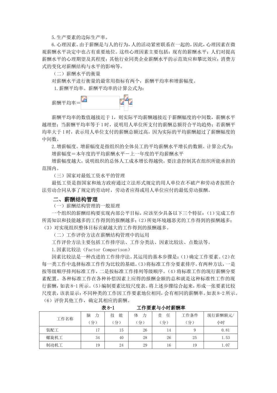 薪酬水平与结构管理_第2页