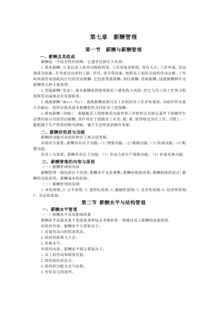 薪酬水平与结构管理